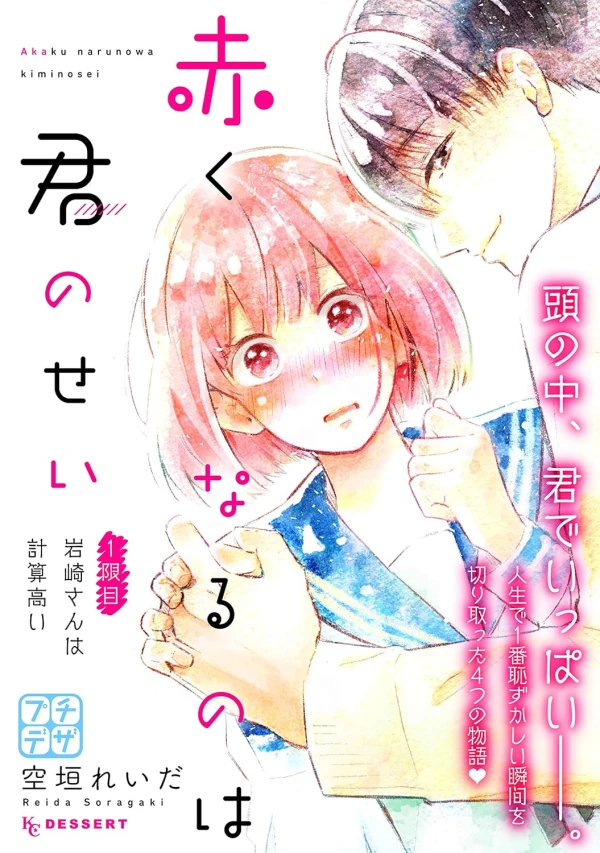 Manga: Akaku Naru no wa Kiminosei