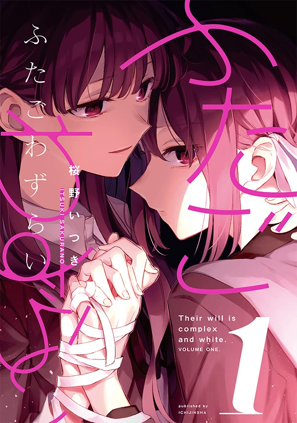 Manga: Futago Wazurai