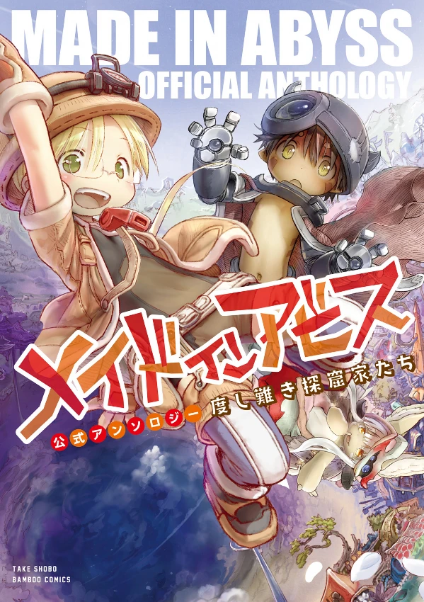 Manga: Made in Abyss: Official Anthology