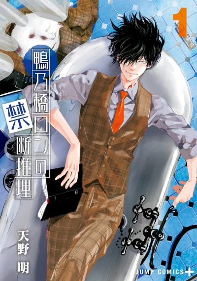 Manga: Ron Kamonohashi: Deranged Detective