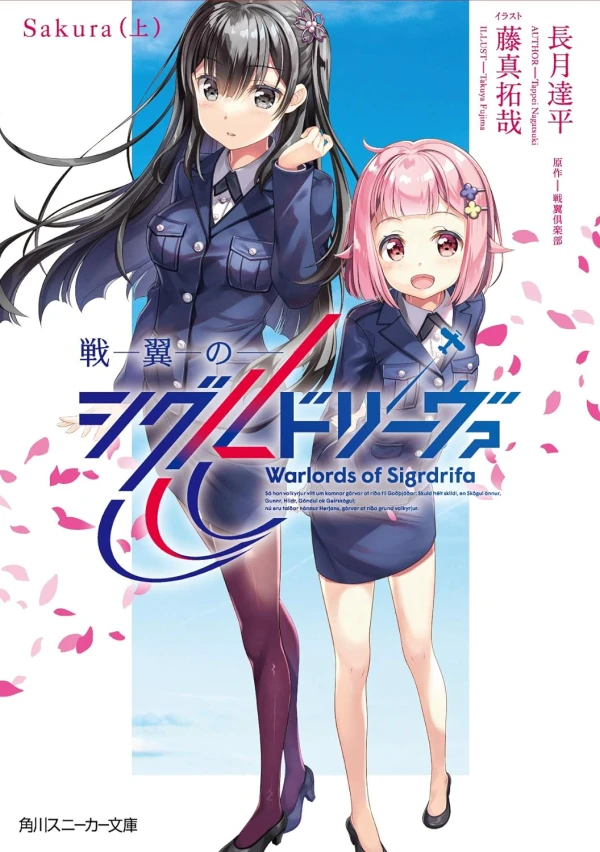 Manga: Sen’yoku no Sigrdrifa: Sakura