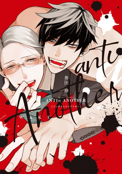 Manga: Anti Alpha Another