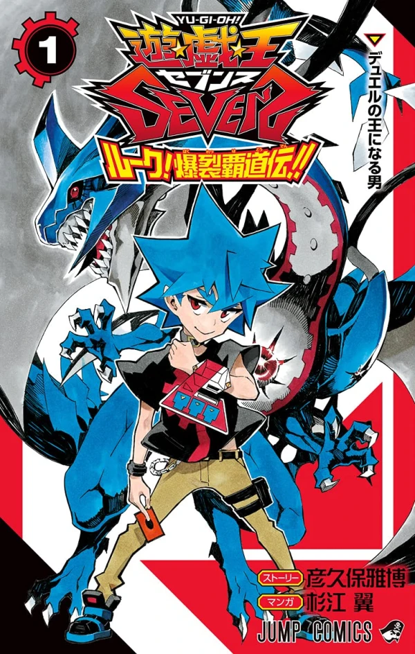 Manga: Yuu Gi Ou Sevens: Luke! Bakuretsu Hadou Den!! Manga: Yuu Gi Ou Sevens: Luke! Bakuretsu Hadou Den!!