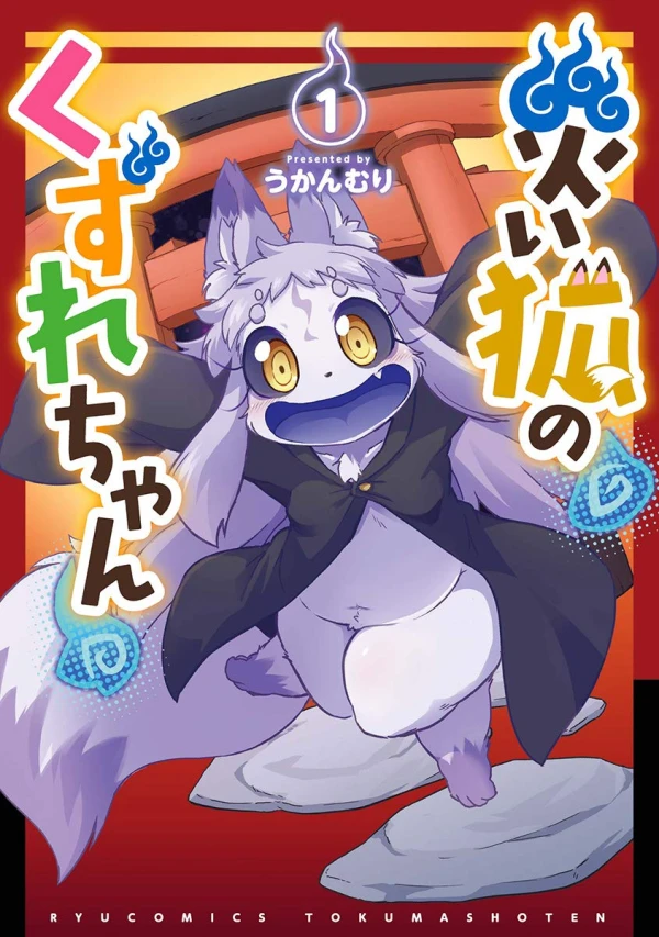 Manga: Wazawai Kitsune no Kuzure-chan