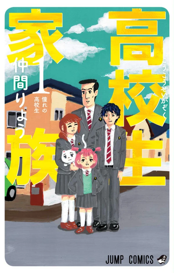 Manga: High School Family: Kokosei Kazoku