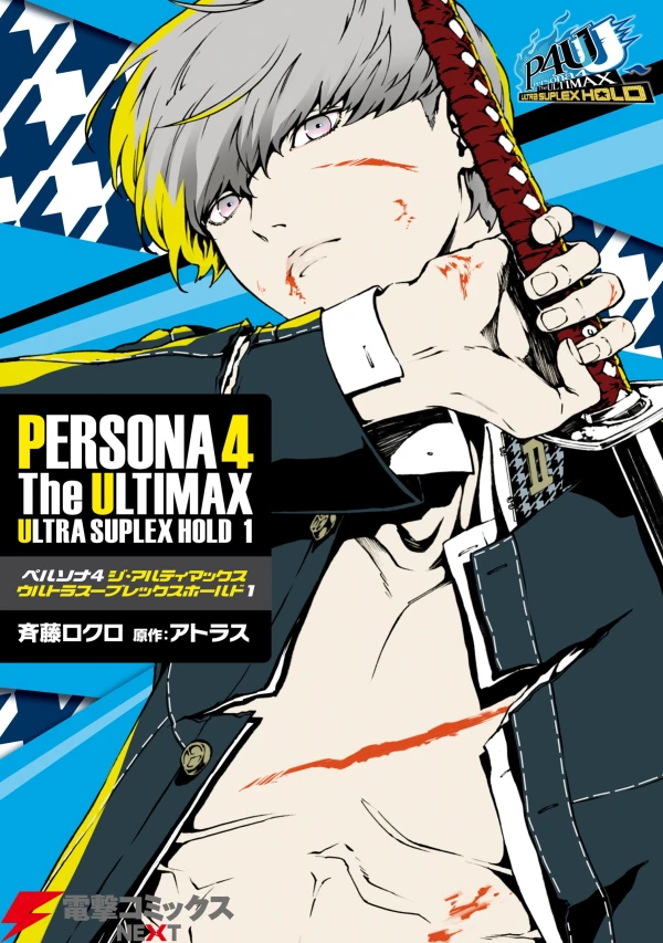 Manga: Persona 4: Arena Ultimax