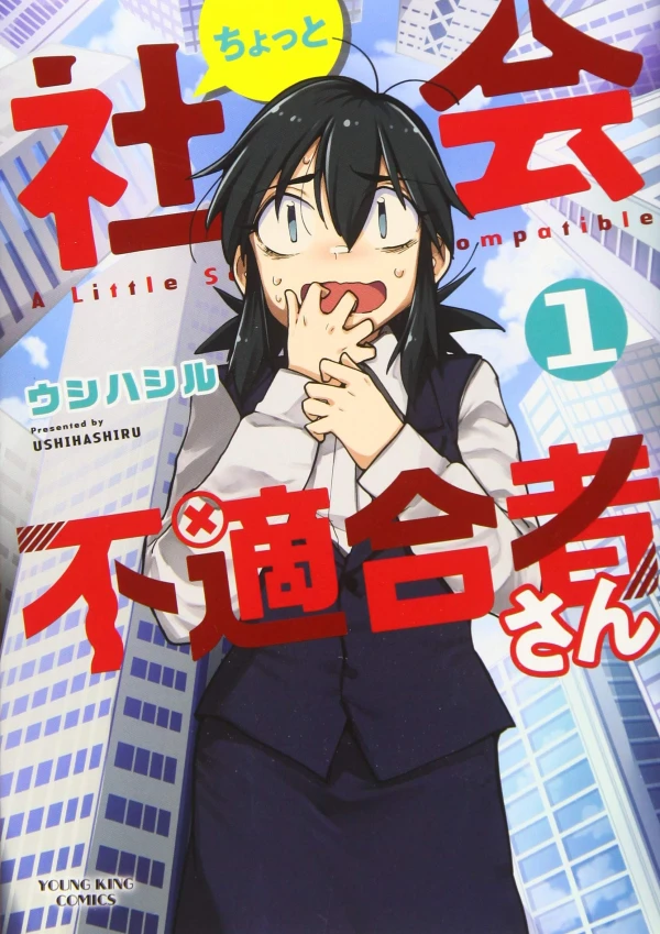 Manga: Chotto Shakai Futekigousha-san