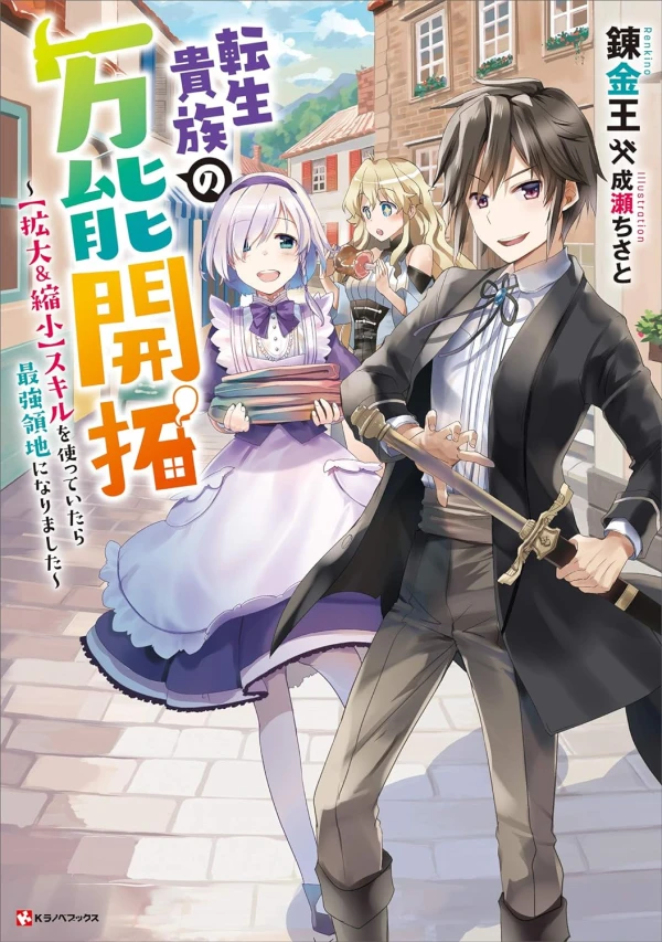 Manga: Tensei Kizoku no Bannou Kaitaku: “Kakudai & Shukushou” Skill o Tsukatteitara Saikyou Ryouchi ni Narimashita