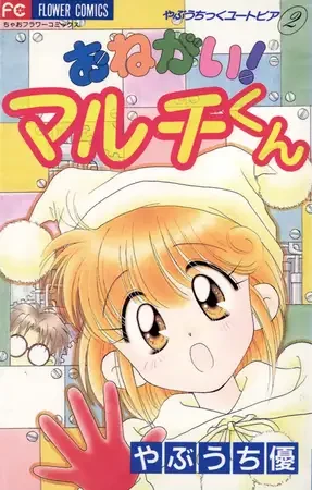 Manga: Onegai! Multi-kun