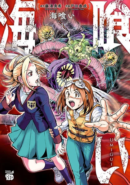 Manga: Umikui
