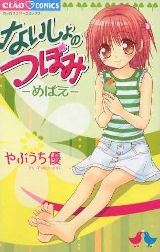 Manga: Naisho no Tsubomi: Mebae