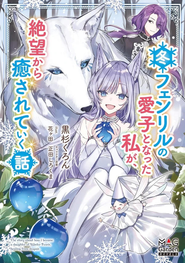 Manga: Fuyu Fenrir no Itoshigo to Matta Watashi ga, Zetsubou kara Iyasarete Iku Hanashi