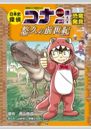 Manga: Nipponshi Tantei Conan Season 2
