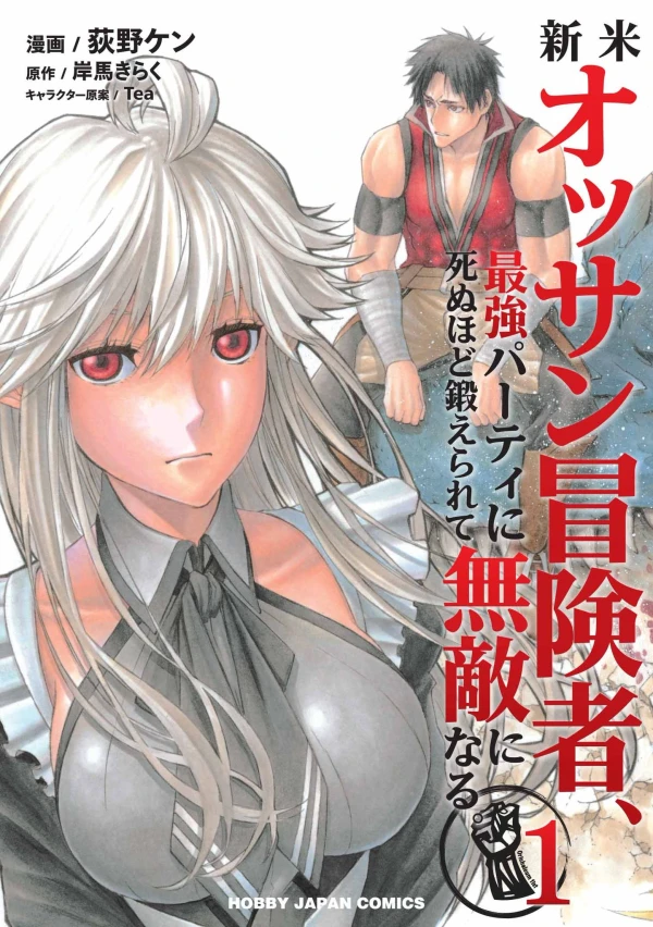 Manga: Shinmai Ossan Boukensha, Saikyou Party ni Shinu hodo Kitaerarete Muteki ni Naru.