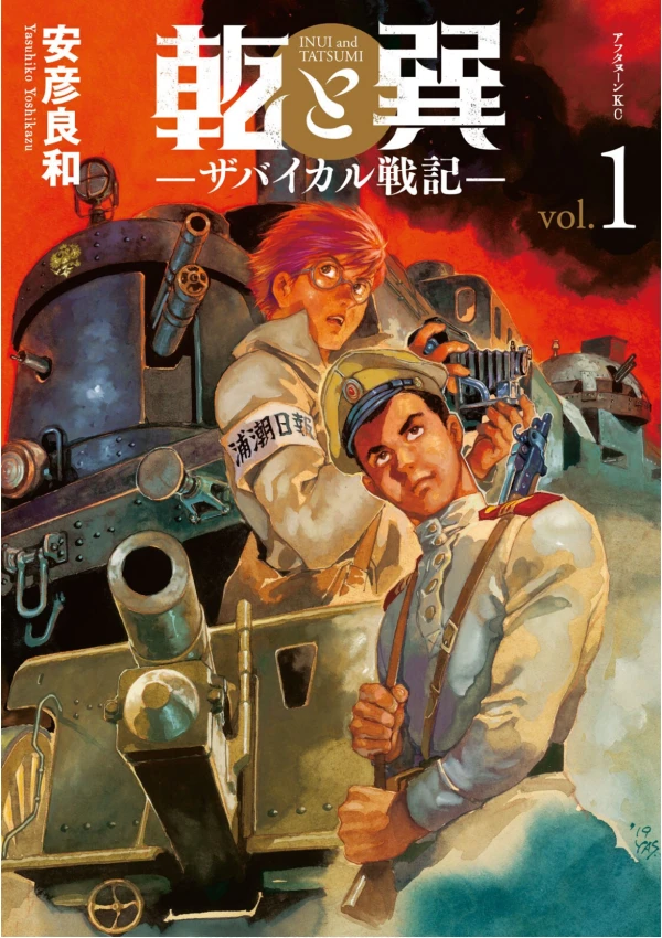 Manga: Inui to Tatsumi: Zabaikaru Senki