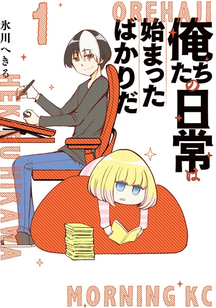 Manga: Oretachi no Nichijou wa Hajimatta bakari da