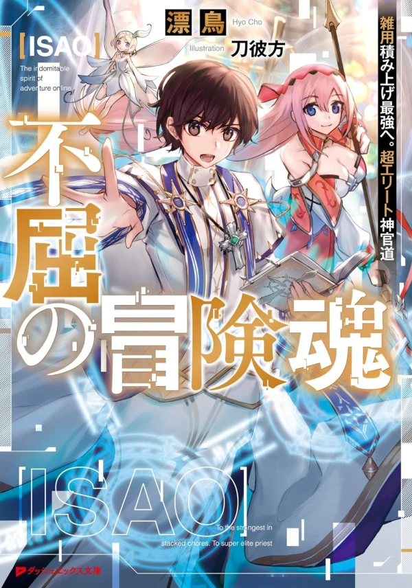 Manga: Fukutsu no Bouken Tamashii Zatsuyou Tsumiage Saikyou e. Chou Elite Shinkandou