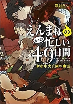 Manga: Enma-sama no Motto! Isogashii 49-nichikan: Shinjuku Chuuou Kouen no Yuurei