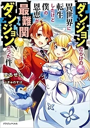 Manga: Dungeon Darake no Isekai ni Tensei Shita kedo Boku no Onkei ga Sai Nankan Dungeon datta Ken