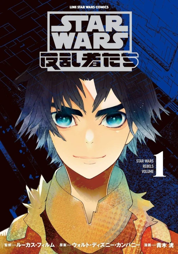 Manga: Star Wars: Rebels