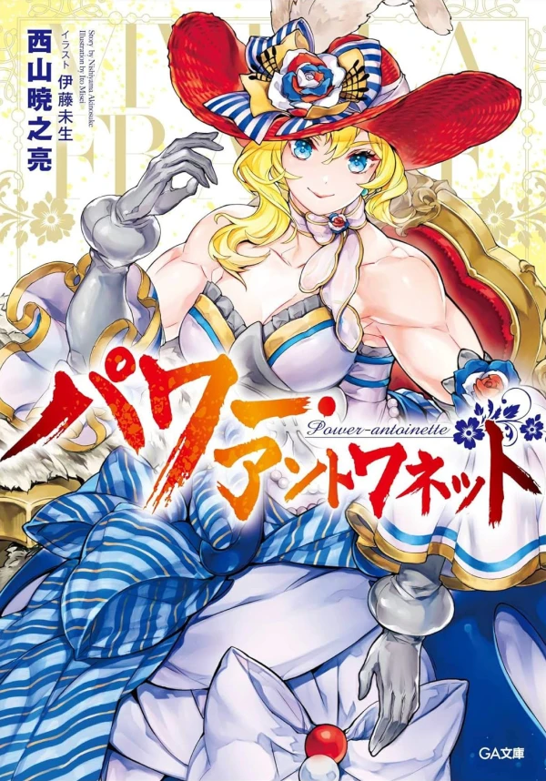 Manga: Power Antoinette