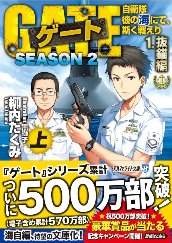 Manga: Gate Season 2: Jieitai Kano Umi nite, Kaku Tatakaeri 1. Batsubyou-hen Manga: Gate Season 2: Jieitai Kano Umi nite, Kaku Tatakaeri 1. Batsubyou-hen