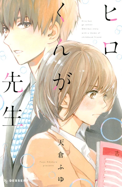 Manga: Hiro-kun ga Sensei
