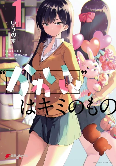 Manga: “Kawaii” wa Kimi no Mono