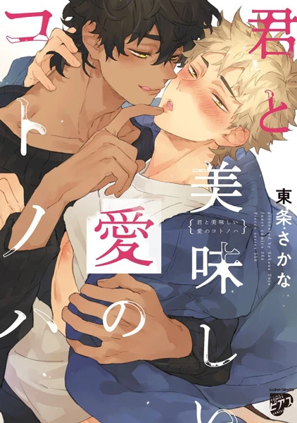 Manga: Love at First Bite