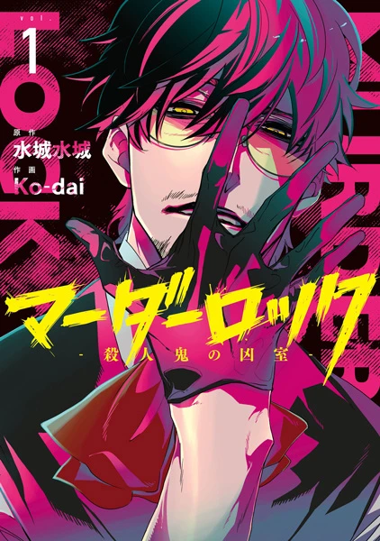 Manga: Murder Lock: Satsujinki no Kyoushitsu