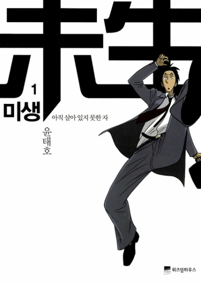 Manga: Misaeng: Incomplete Life