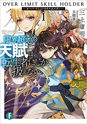 Manga: Genkai Koe no Tenpu wa, Tenseisha ni Shika Atsukaenai