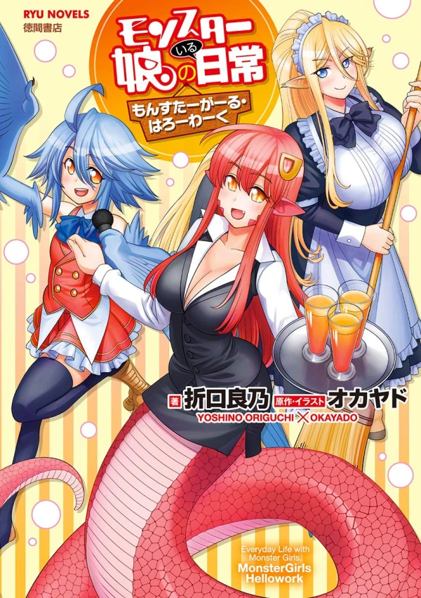 Manga: Monster Musume: Monster Girls on the Job!