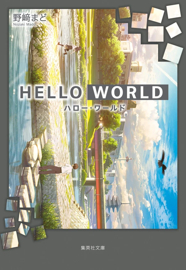Manga: Hello World