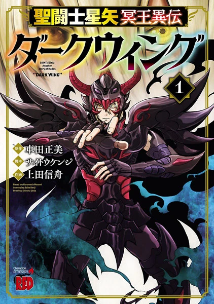 Manga: Saint Seiya Meiouiden Dark Wing