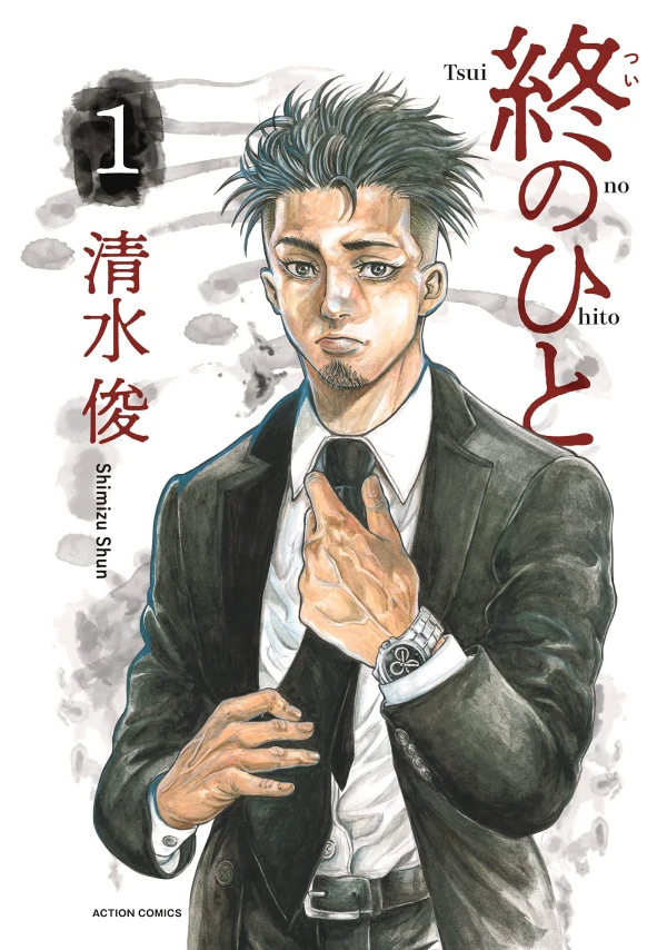 Manga: Tsui no Hito