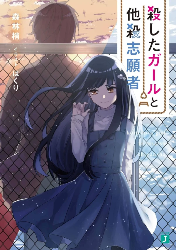 Manga: Koroshita Girl to Tasatsu Shigansha