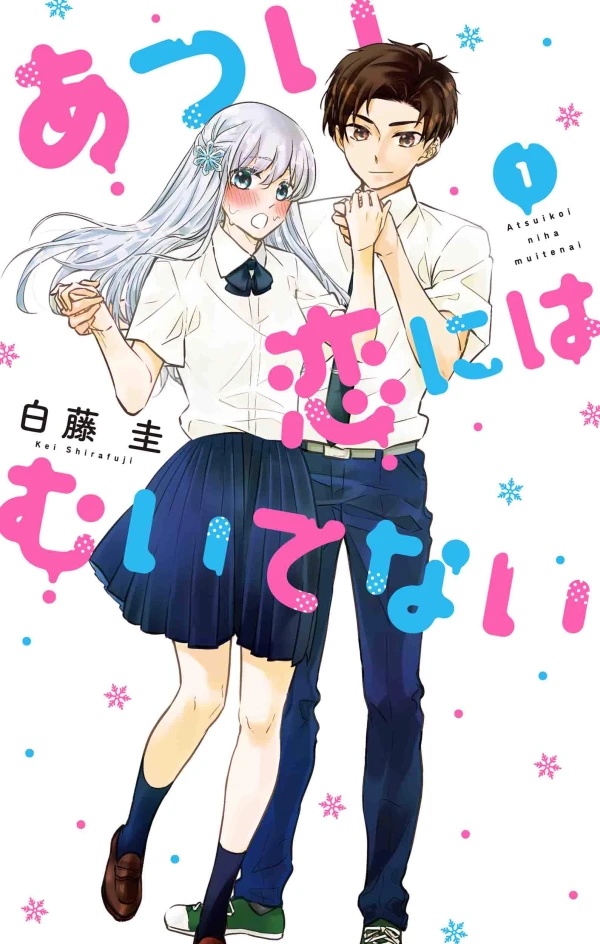 Manga: Atsui Koi ni wa Muitenai
