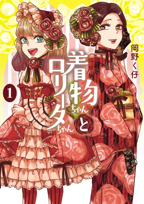 Manga: Kimono-chan to Lolita-chan