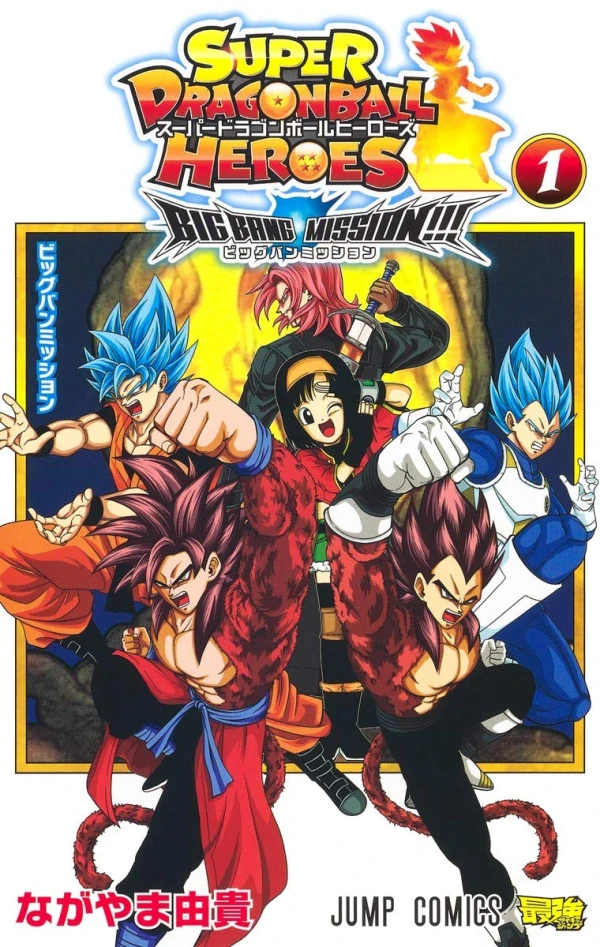 Manga: Super Dragon Ball Heroes: Big Bang Mission!!!