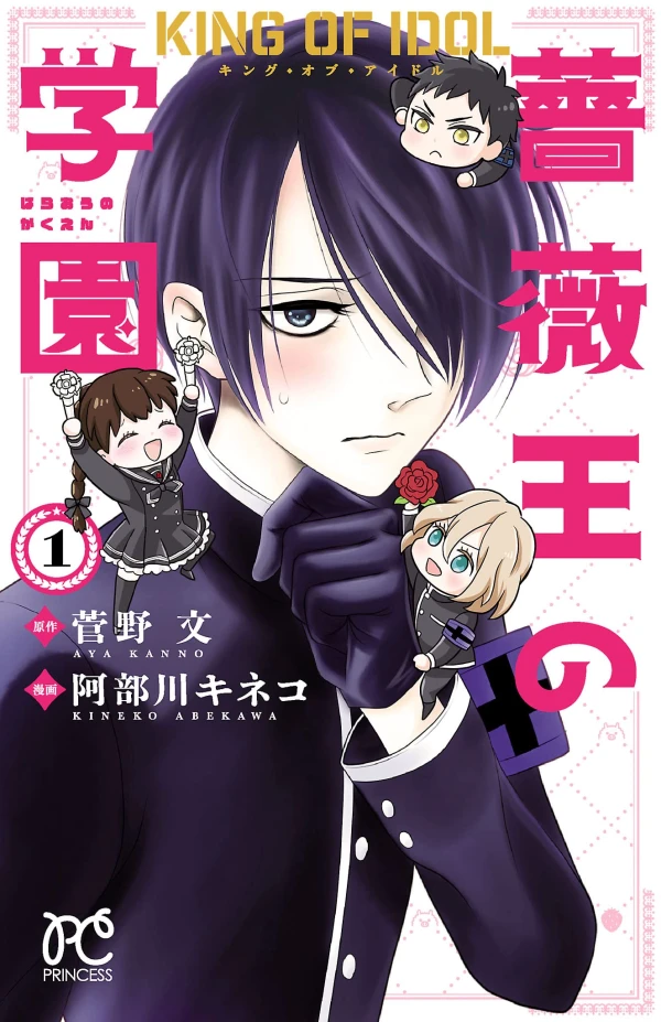 Manga: King of Idol: Bara-ou no Gakuen