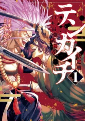 Manga: Tenkaichi: Nihon Saikyou Bugeisha Ketteisen