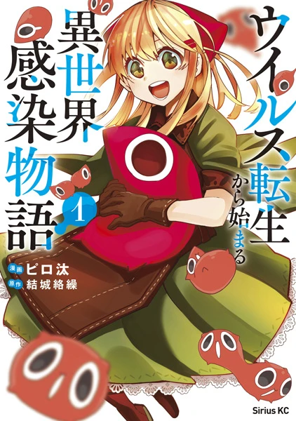 Manga: It’s That Reincarnated-as-a-Virus Story