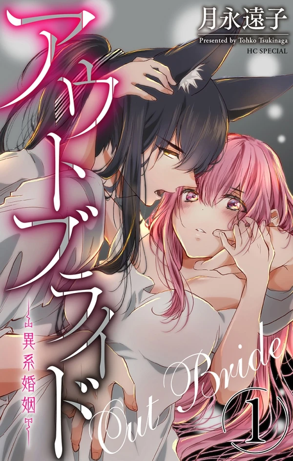 Manga: Outbride: Beauty and the Beasts