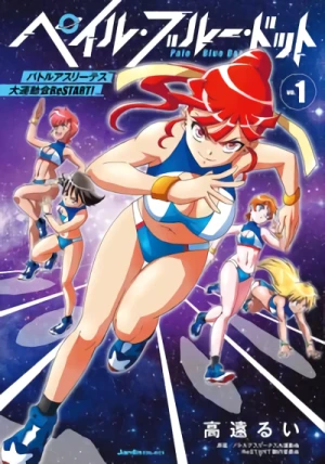 Manga: Pale Blue Dot: Battle Athletes - Dai Undoukai ReSTART !