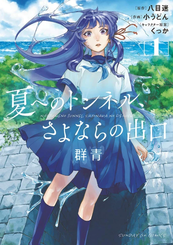 Manga: The Tunnel to Summer, the Exit of Goodbyes: Ultramarine