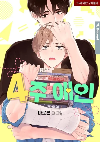 Manga: 4 Week Lovers
