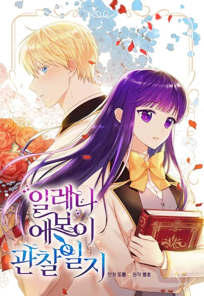 Manga: Observing Elena Evoy