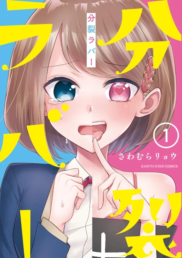 Manga: Bunretsu Lover