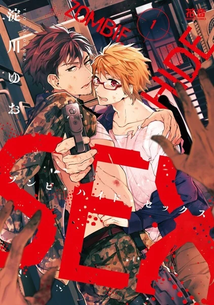 Manga: Zombie Hide Sex Manga: Zombie Hide Sex
